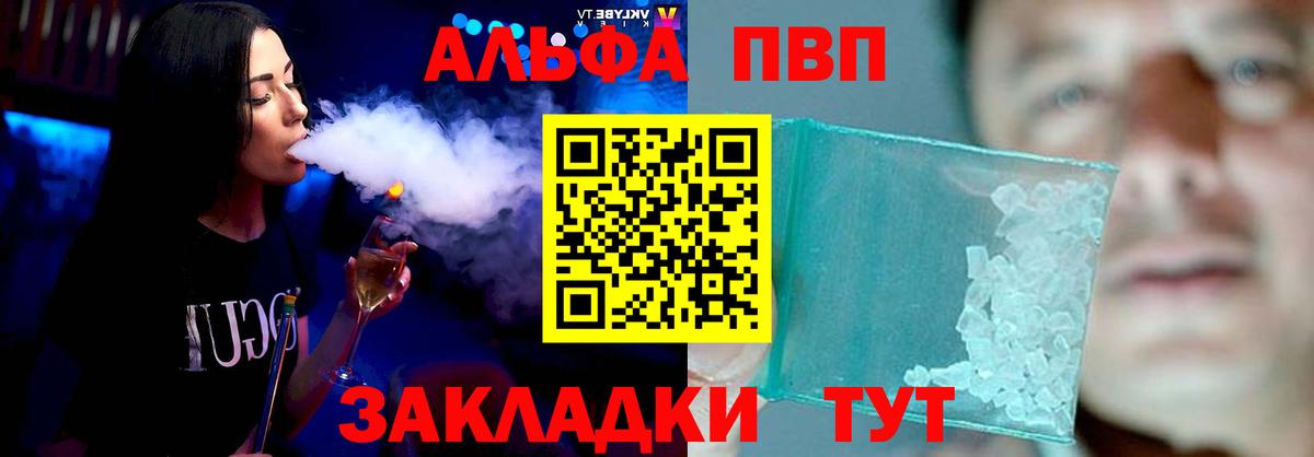 A PVP СК  Альфа ПВП  Alfa_PVP мука  Альфа ПВП Соль  Щёлково  продажа наркотиков  Вход с VPN 