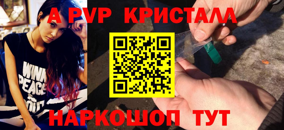 Alpha PVP кристаллы Щёлково
