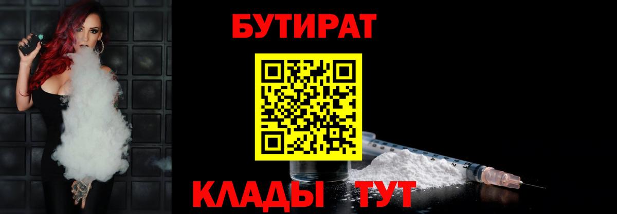 Бутират BDO  Вход с VPN  Щёлково 