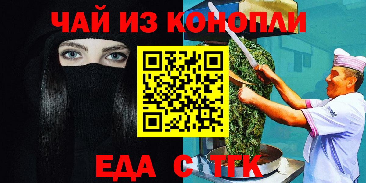 Еда ТГК марихуана  Вход с VPN  Щёлково 