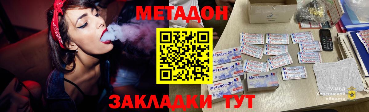 МЕТАДОН VHQ  Вход с VPN  Щёлково 